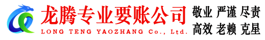 宿城龙腾讨债公司